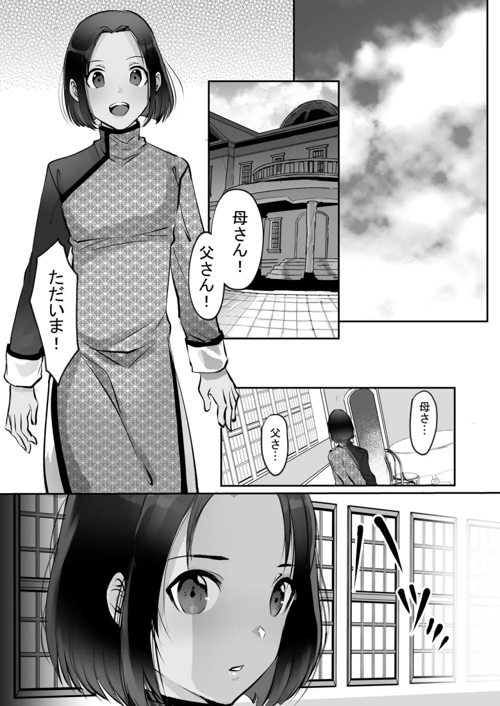 霞みゆく君と何度でも Page.219