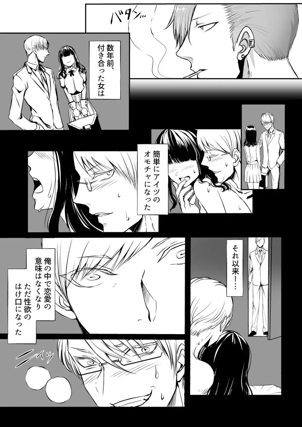 霞みゆく君と何度でも Page.22