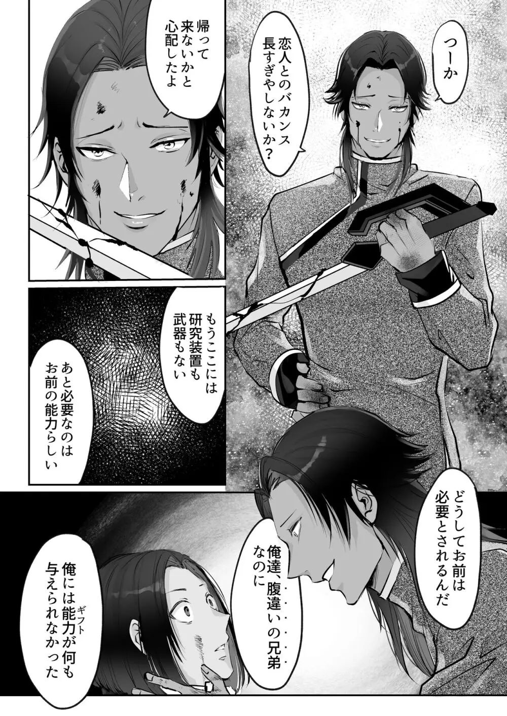 霞みゆく君と何度でも Page.221