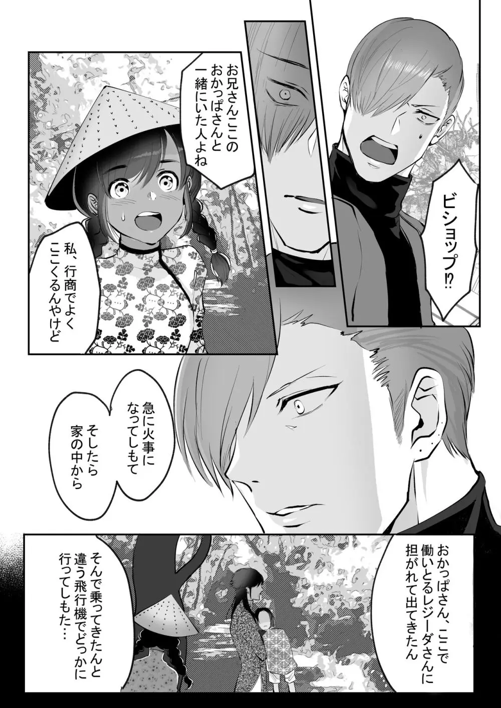 霞みゆく君と何度でも Page.224