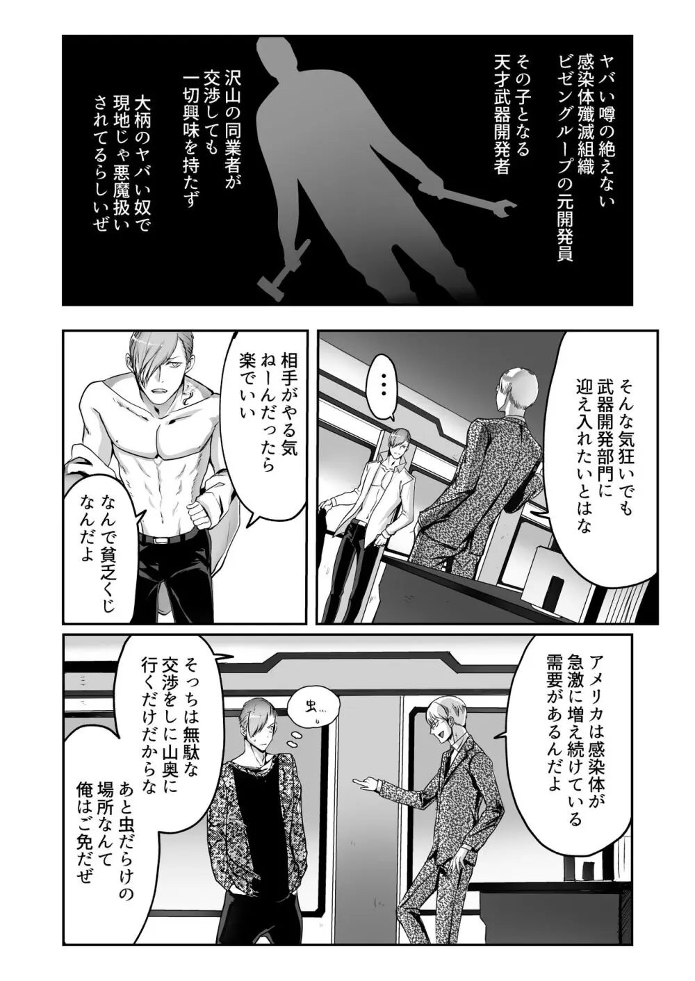 霞みゆく君と何度でも Page.25