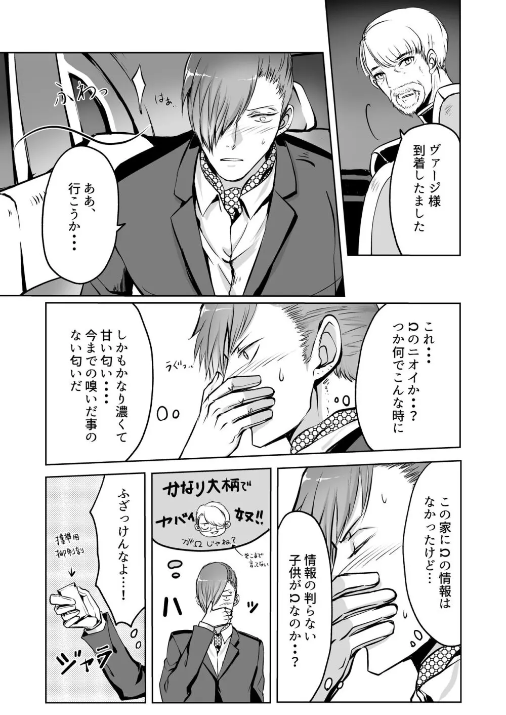 霞みゆく君と何度でも Page.30