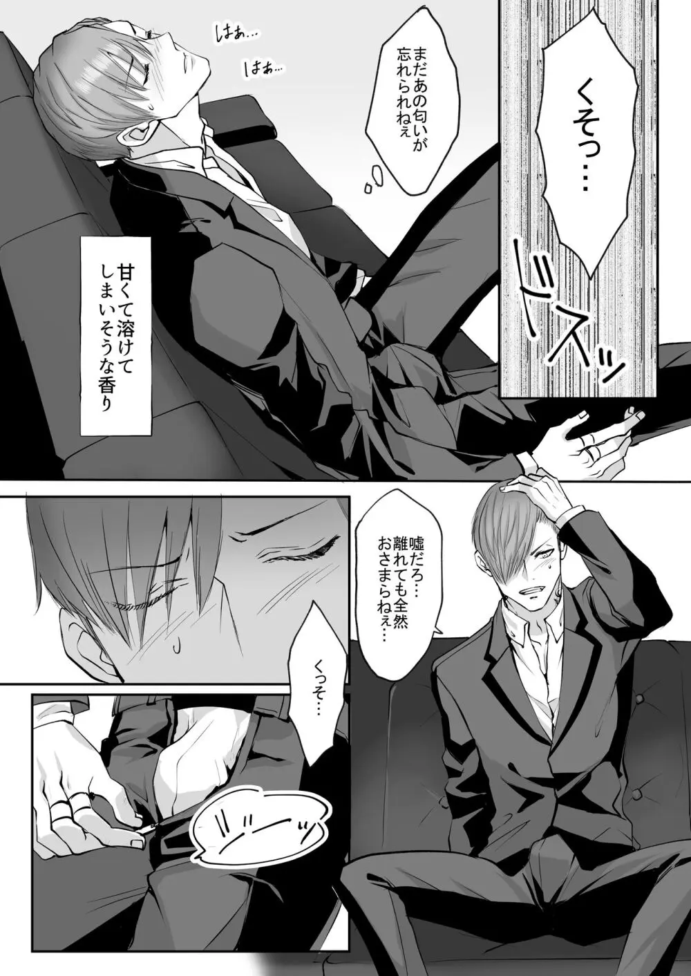 霞みゆく君と何度でも Page.32