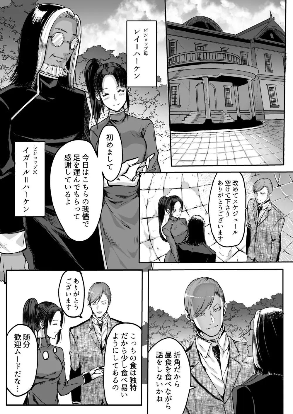 霞みゆく君と何度でも Page.35