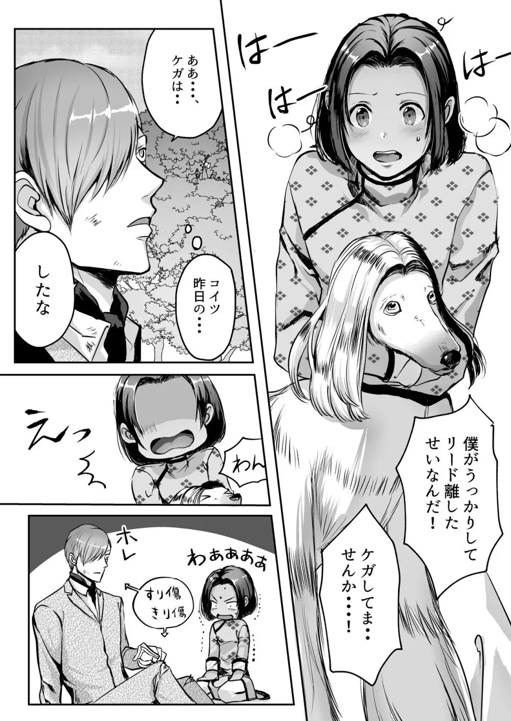 霞みゆく君と何度でも Page.39