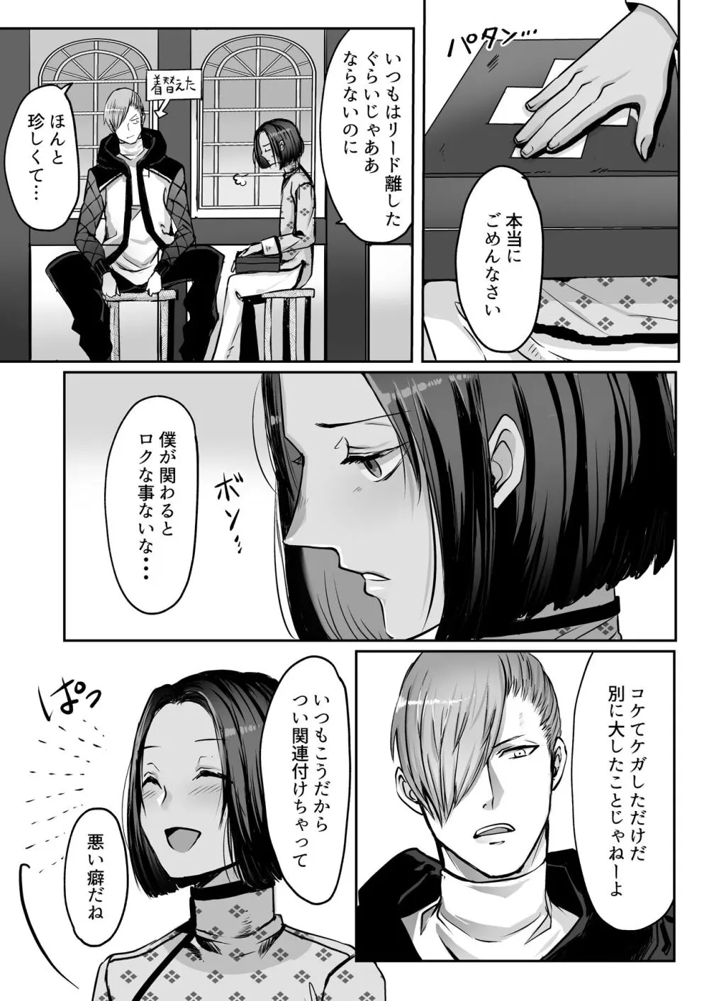 霞みゆく君と何度でも Page.40