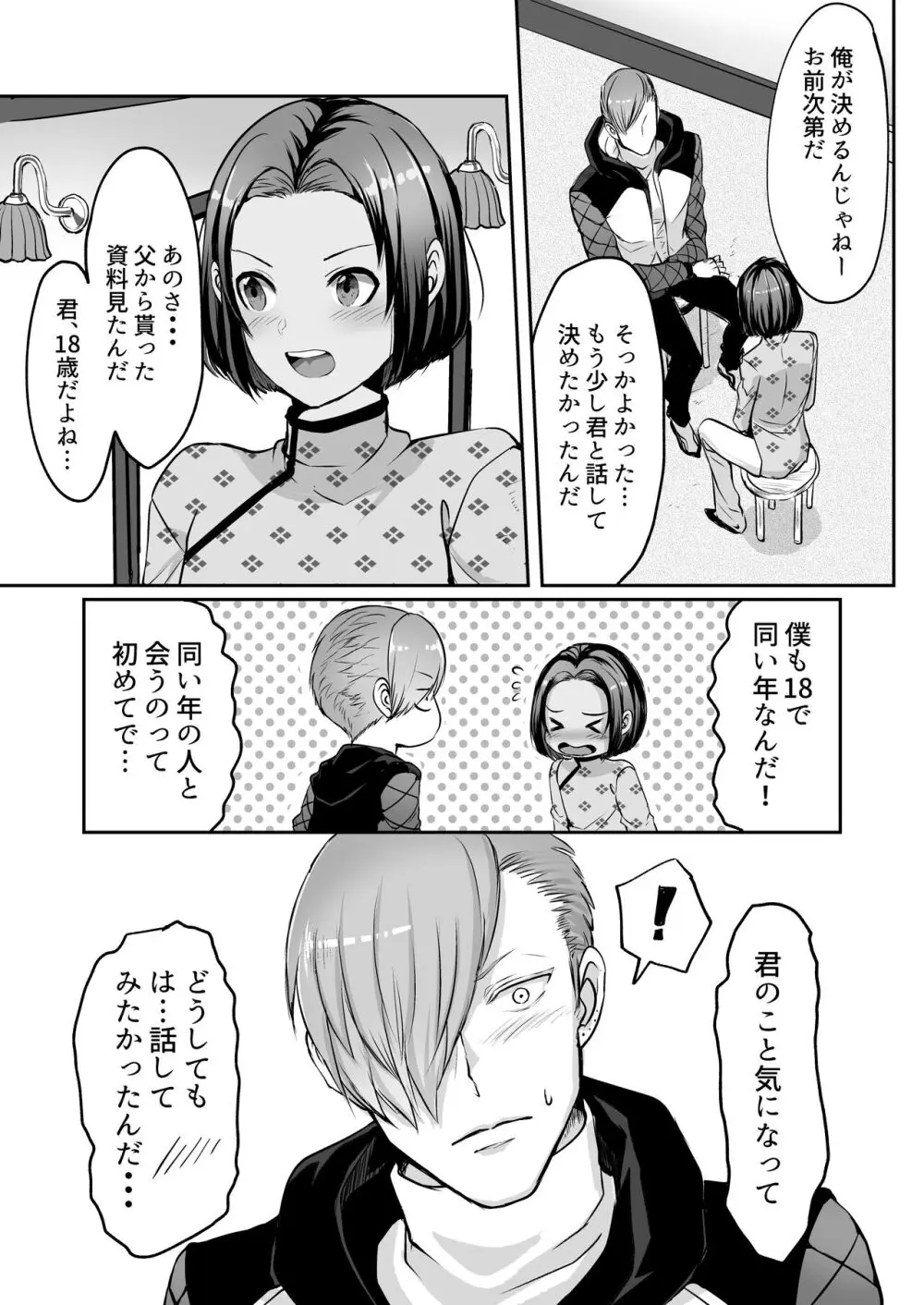 霞みゆく君と何度でも Page.43