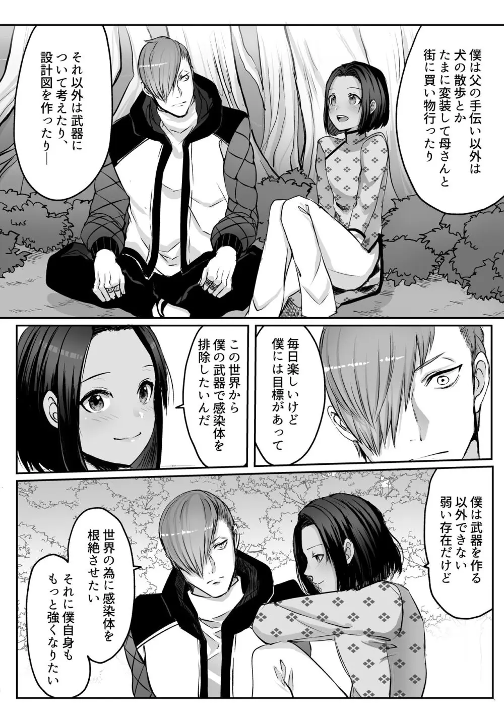 霞みゆく君と何度でも Page.45