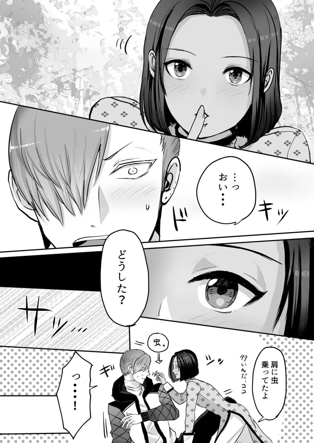 霞みゆく君と何度でも Page.48