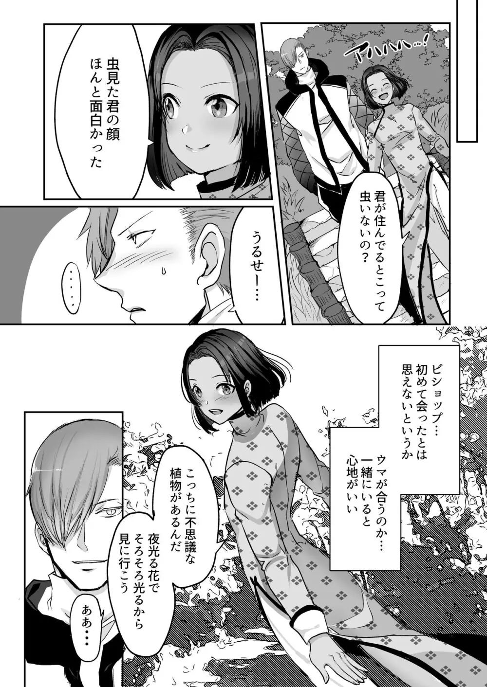 霞みゆく君と何度でも Page.49