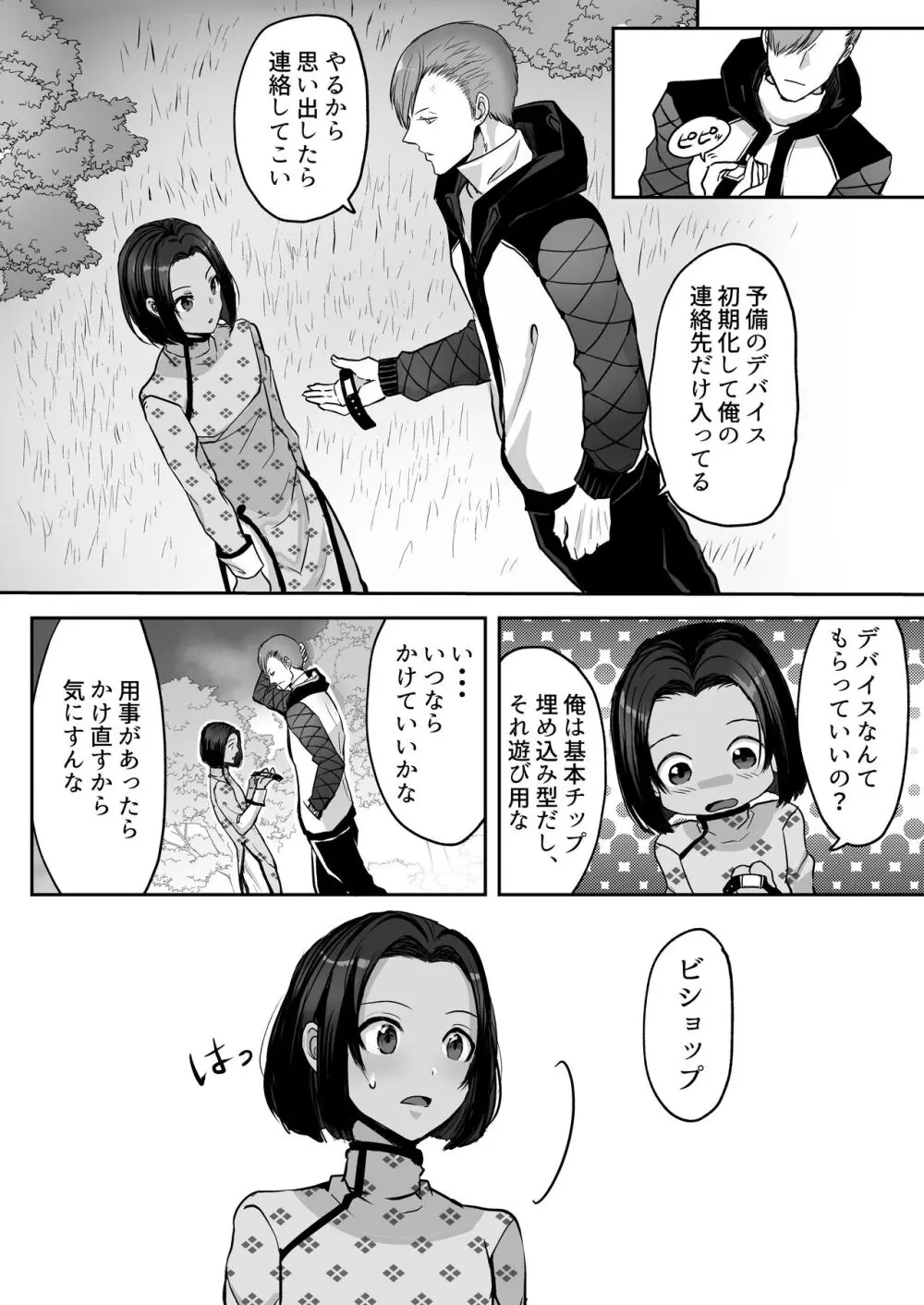 霞みゆく君と何度でも Page.59