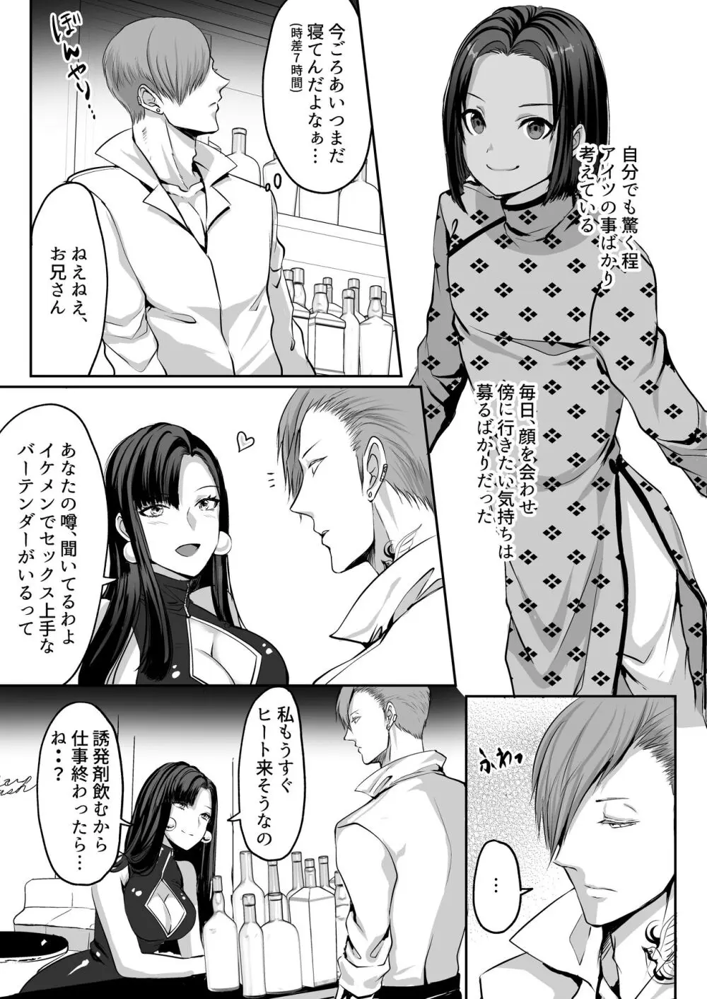 霞みゆく君と何度でも Page.73