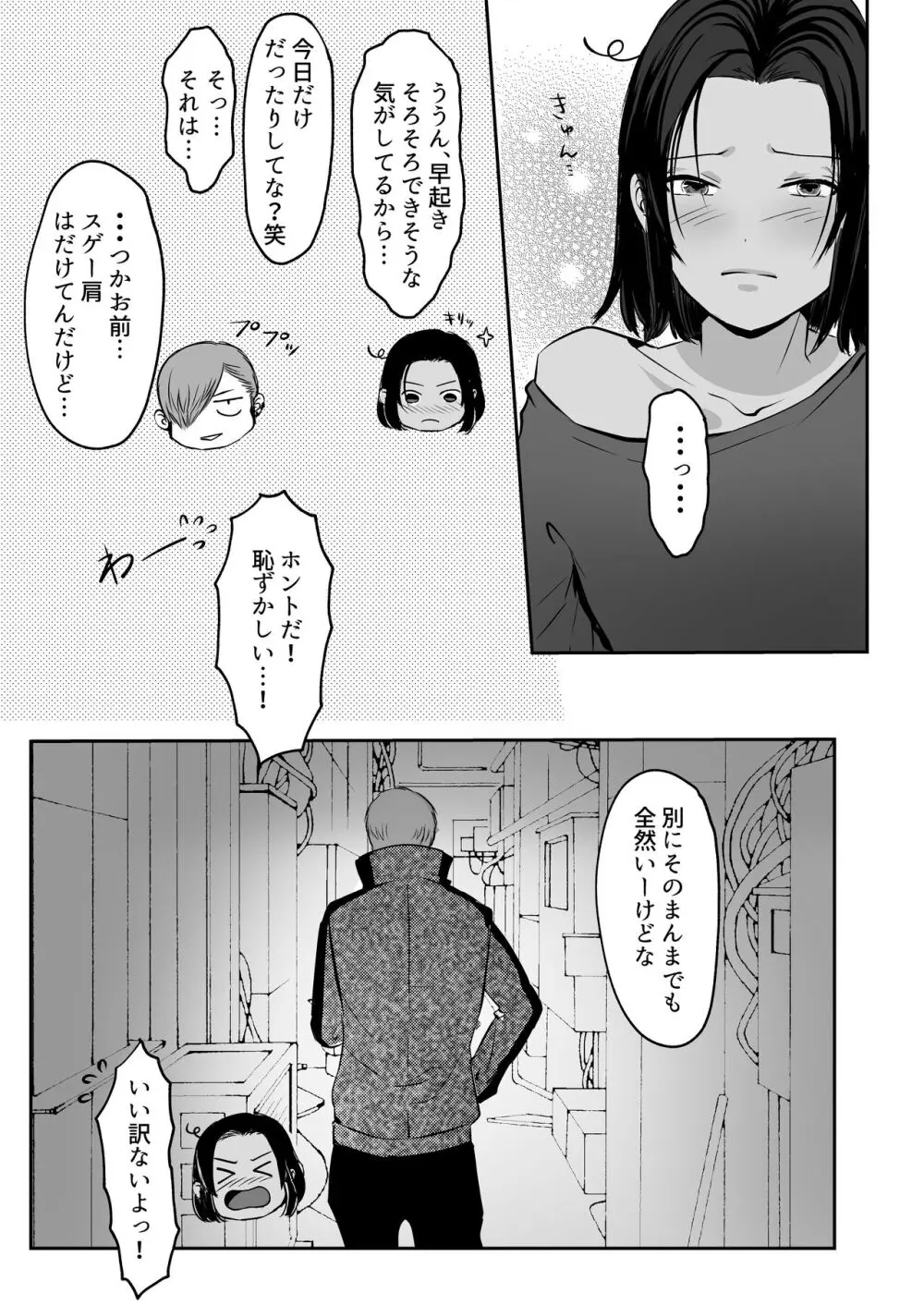 霞みゆく君と何度でも Page.77