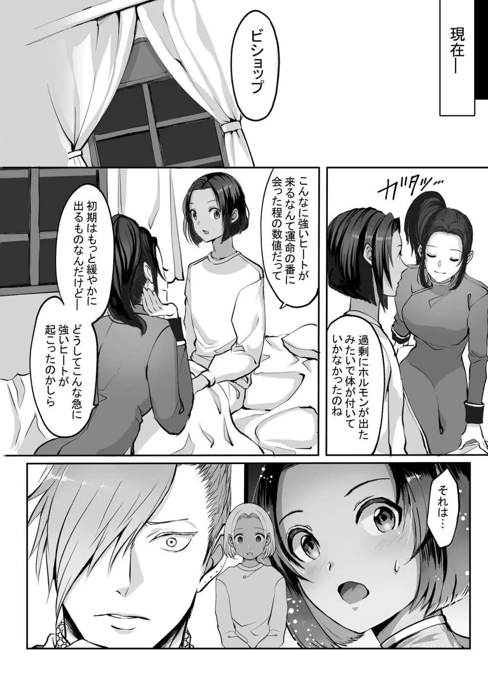 霞みゆく君と何度でも Page.86