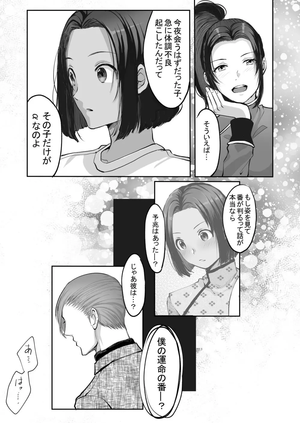 霞みゆく君と何度でも Page.87