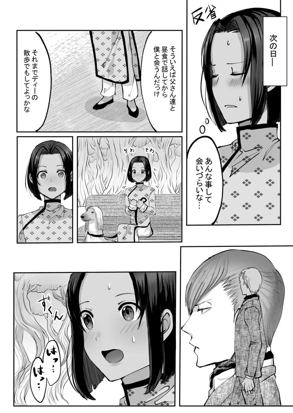 霞みゆく君と何度でも Page.90