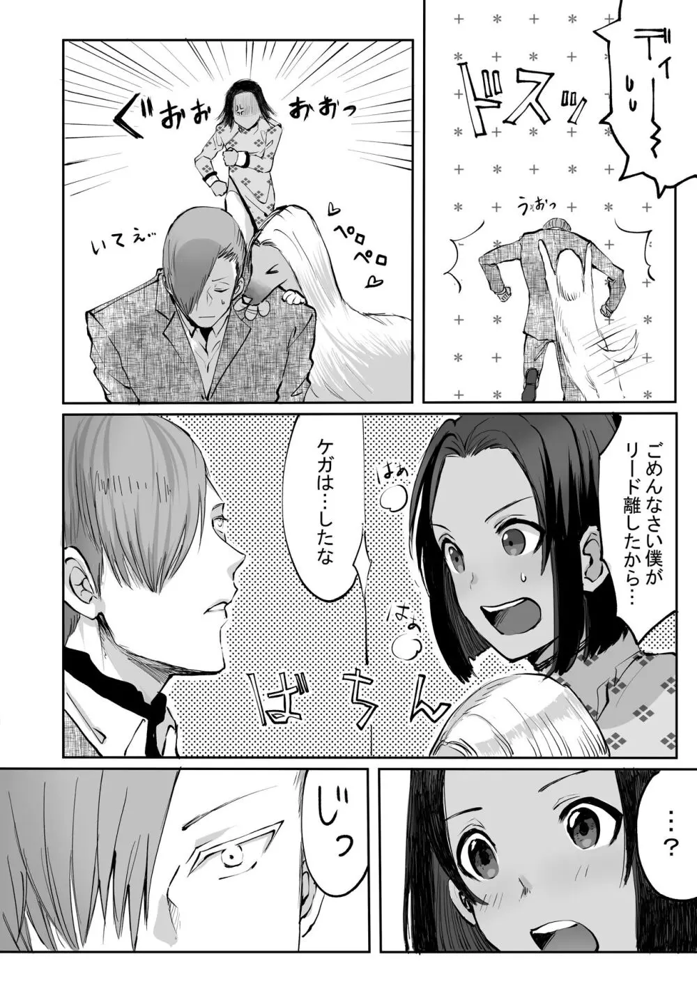 霞みゆく君と何度でも Page.92