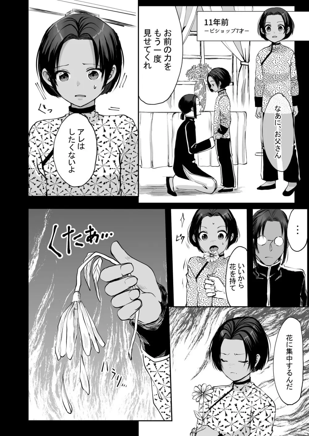 霞みゆく君と何度でも Page.98