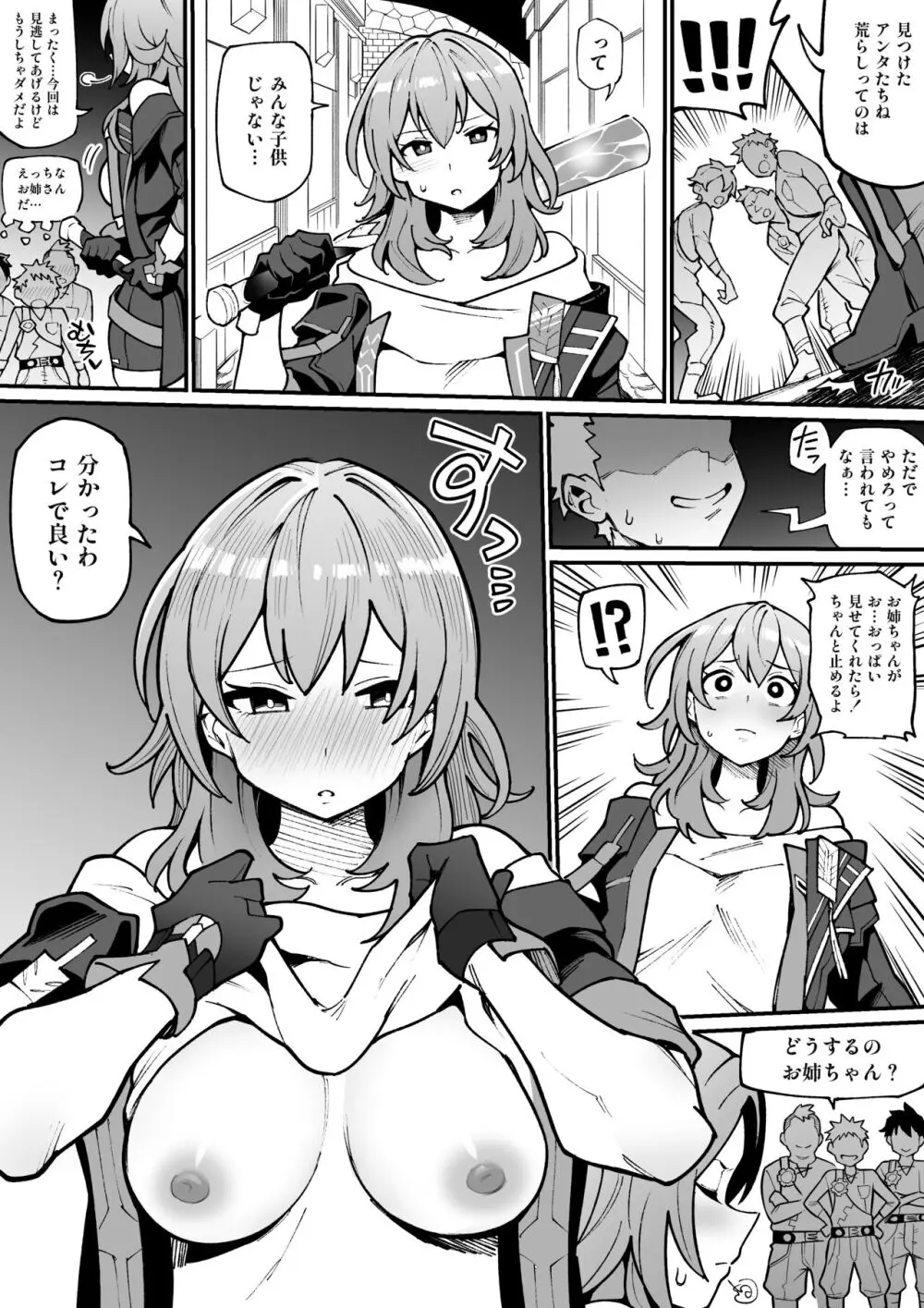 星ちゃんおねショタ Page.1