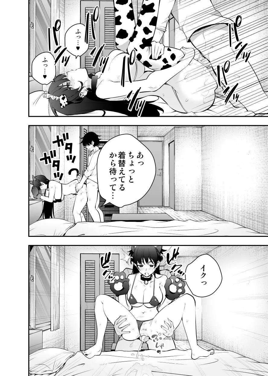 ウチに住み着いたヤンデレ彼女は酔ったらすごい説 Page.22