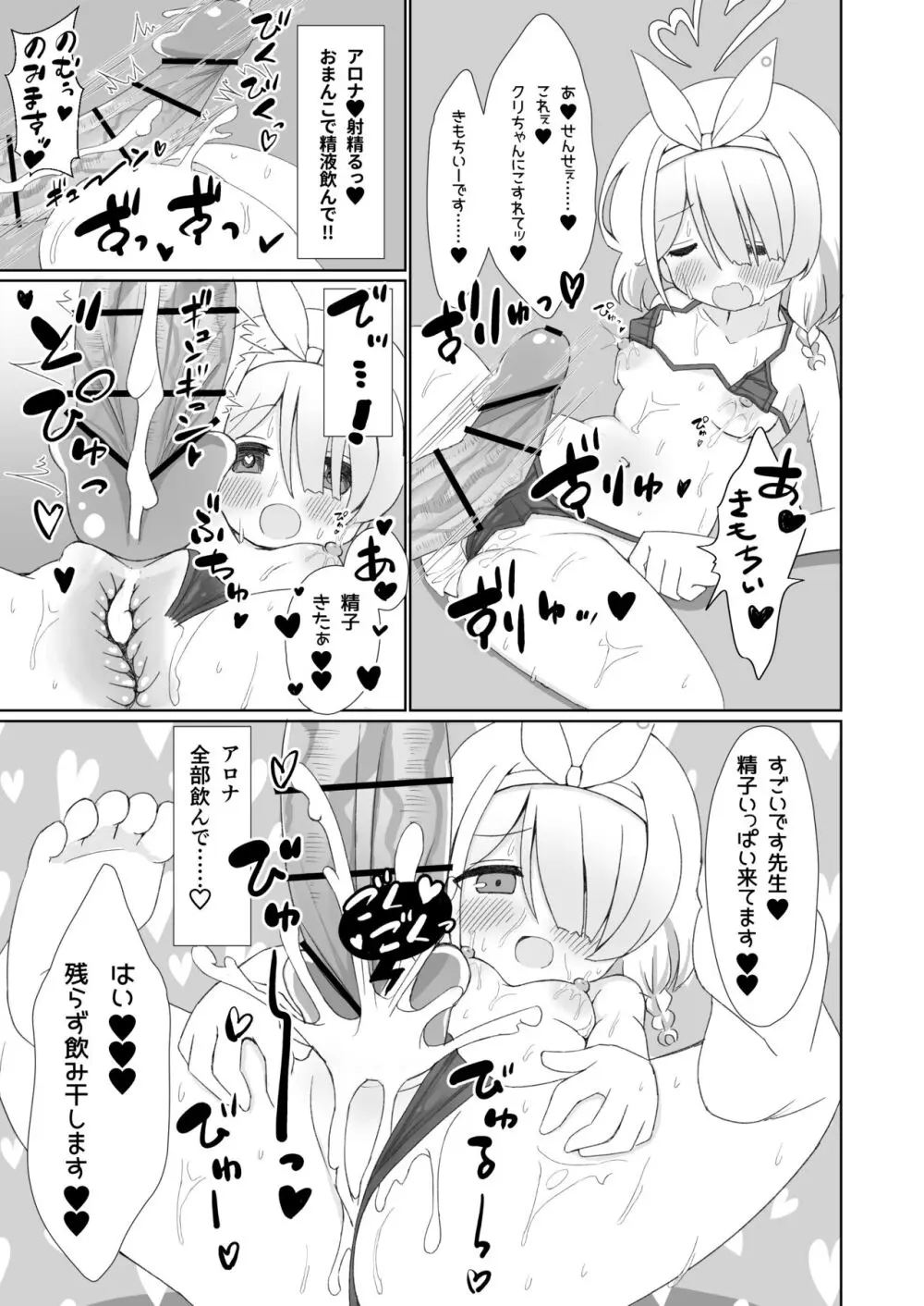 大人のアロナちゃんねるへようこそ あまあまver. Page.14