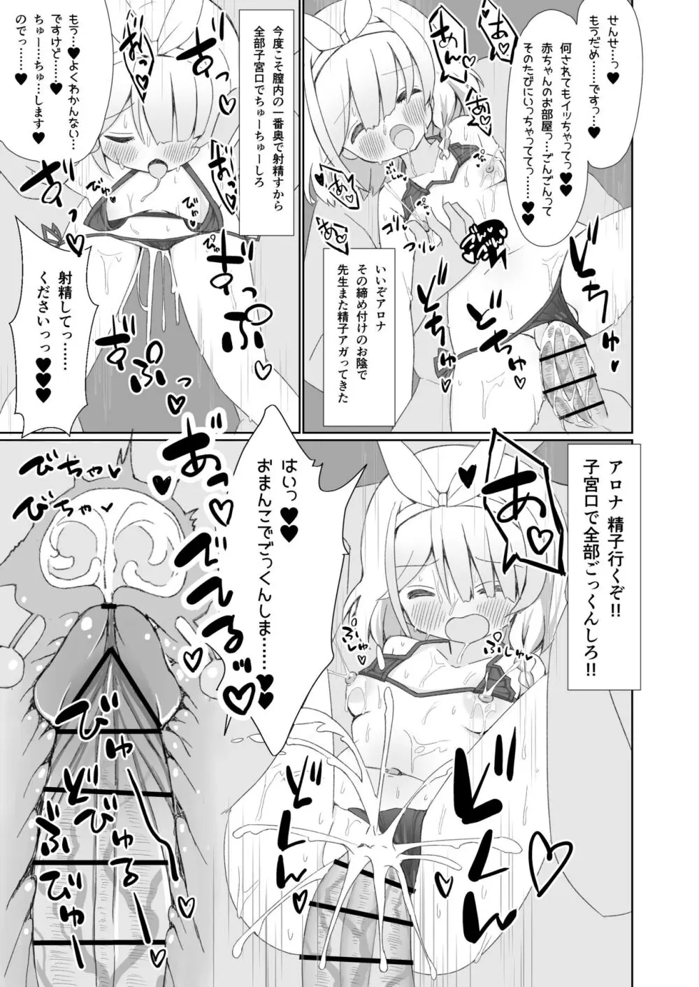 大人のアロナちゃんねるへようこそ あまあまver. Page.20