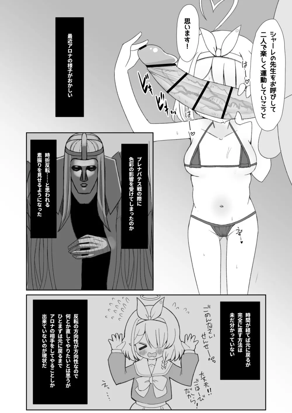 大人のアロナちゃんねるへようこそ あまあまver. Page.3