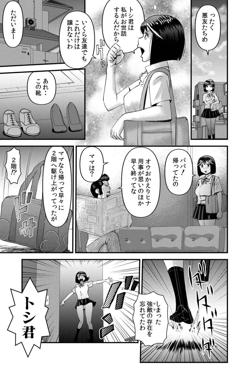 THE弟 Page.31