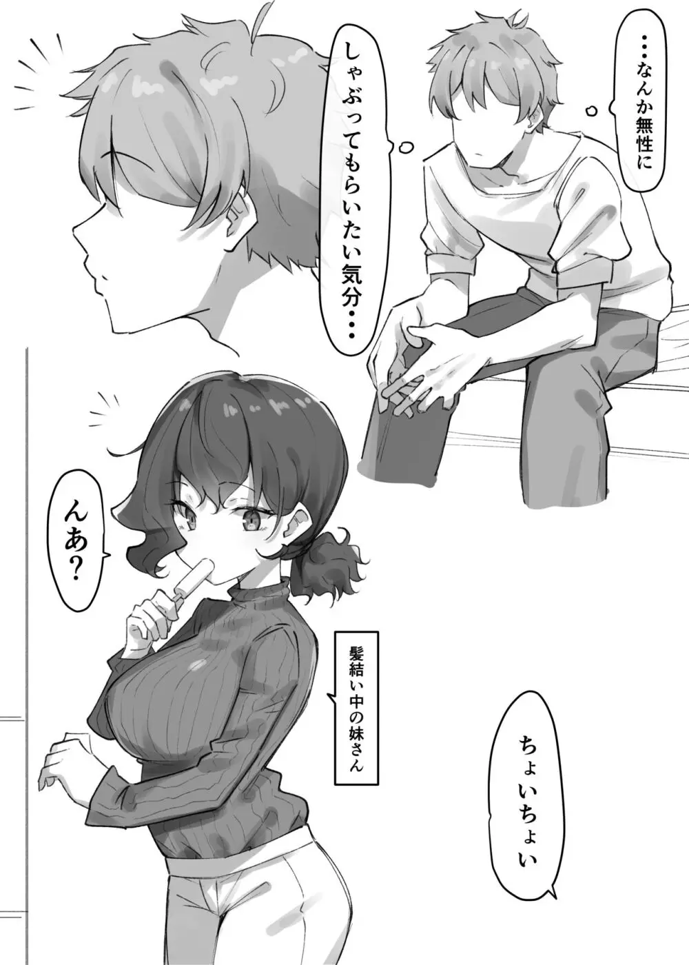 べろちゅー大好きめいちゃん Page.110