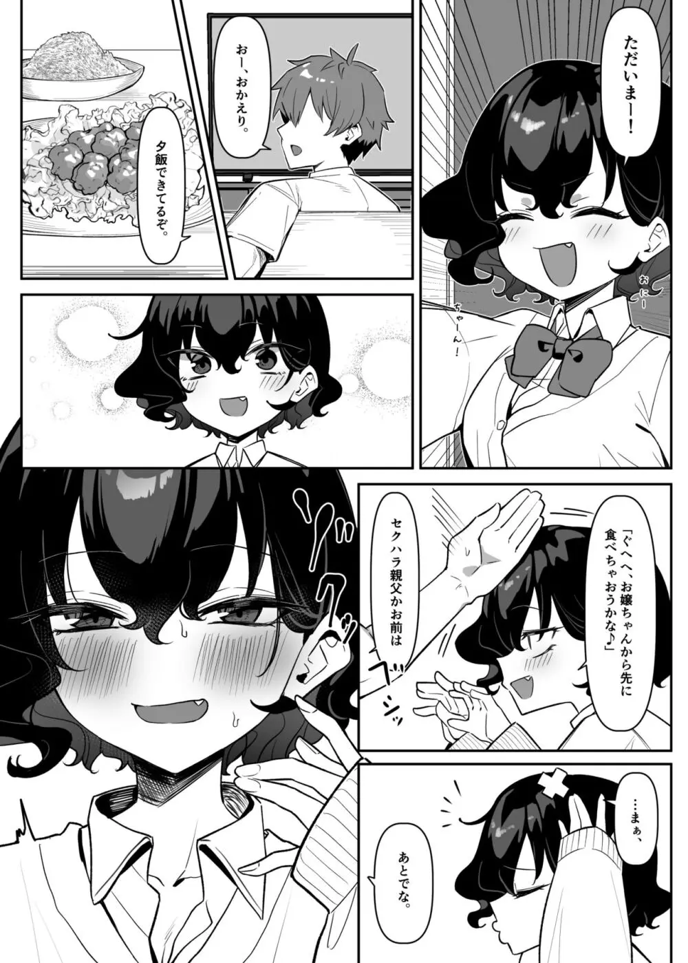 べろちゅー大好きめいちゃん Page.290