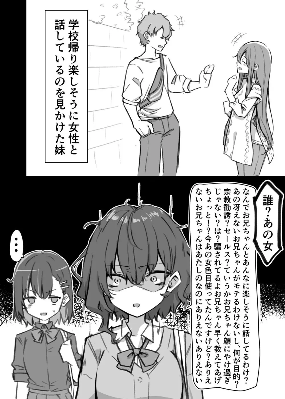 べろちゅー大好きめいちゃん Page.7