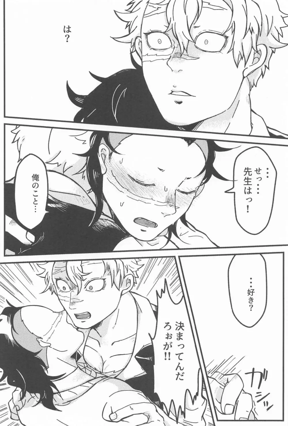 よいおとうと Page.10