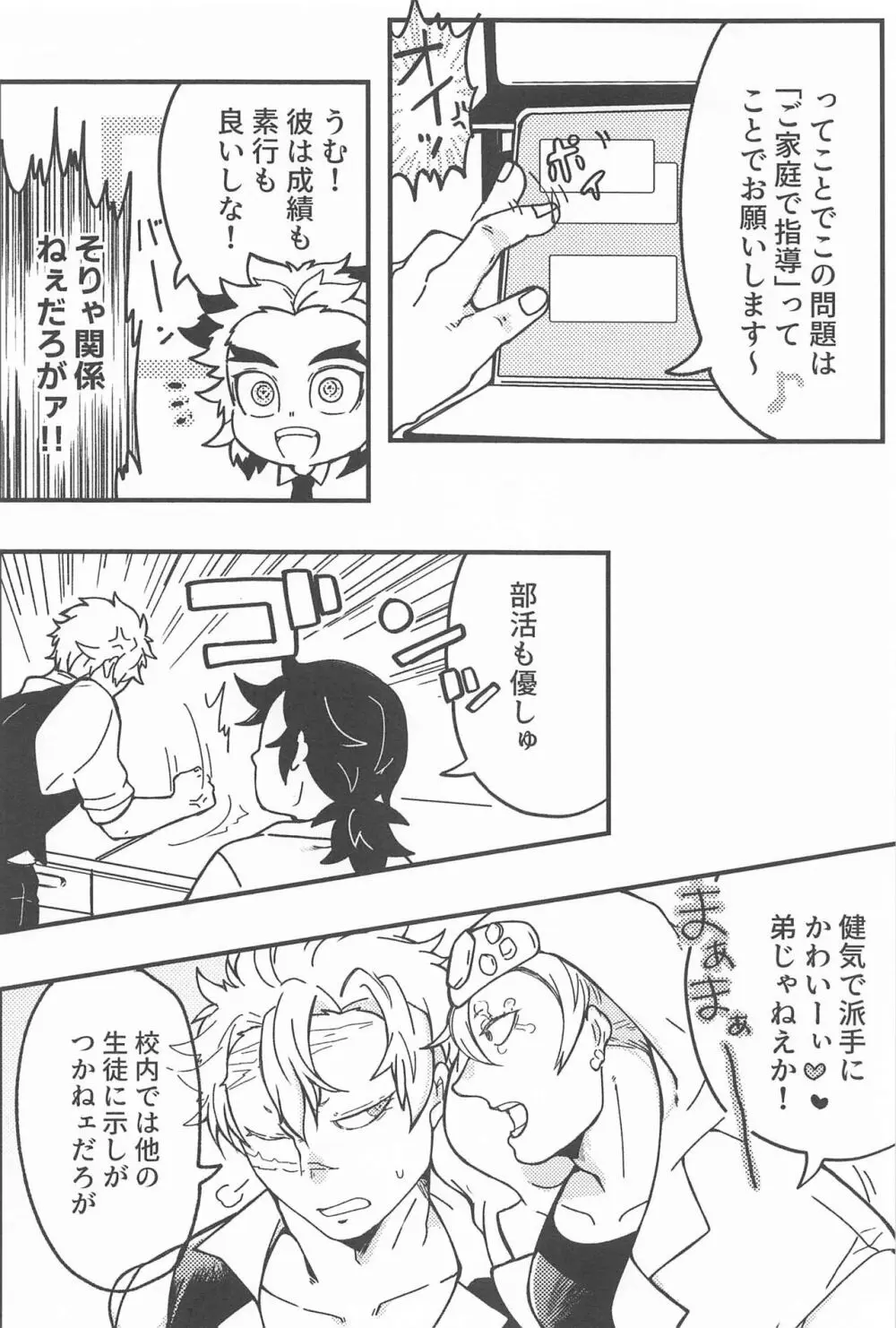 よいおとうと Page.6