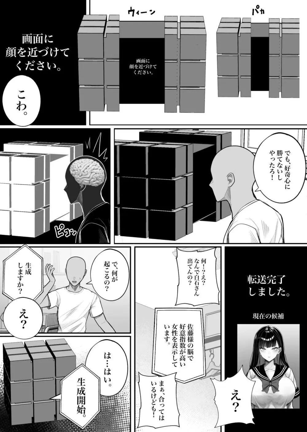 人間コピー機 キューブリック Page.7