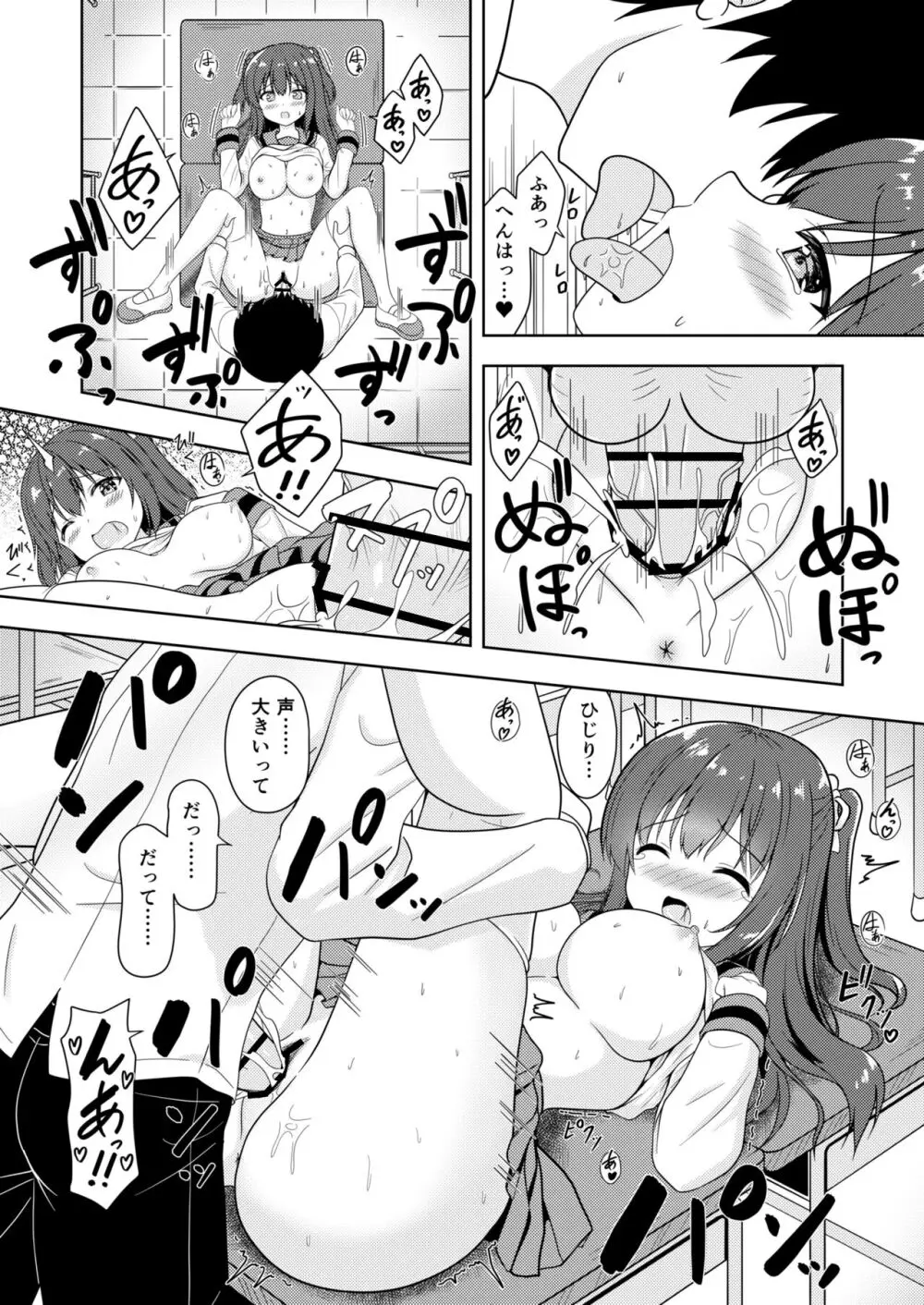 せんぱい ごほうびHして! Page.21