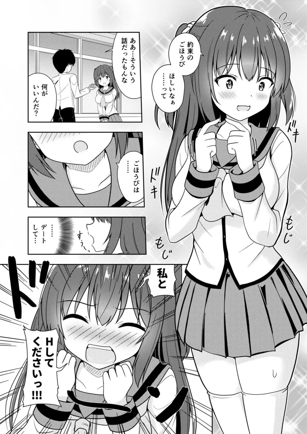 せんぱい ごほうびHして! Page.6