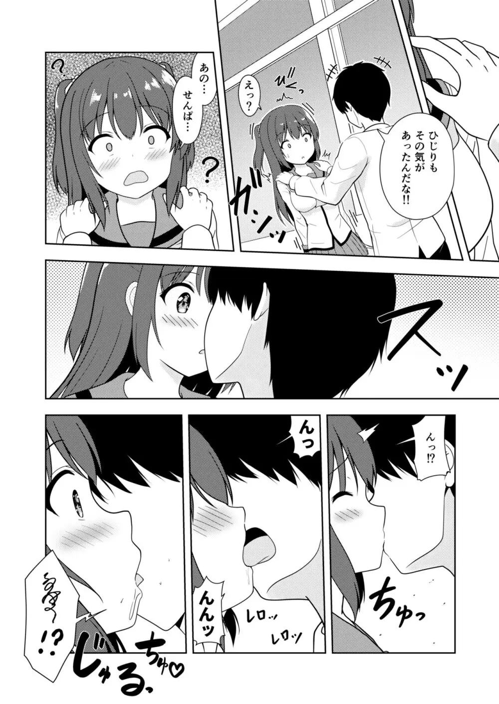 せんぱい ごほうびHして! Page.8