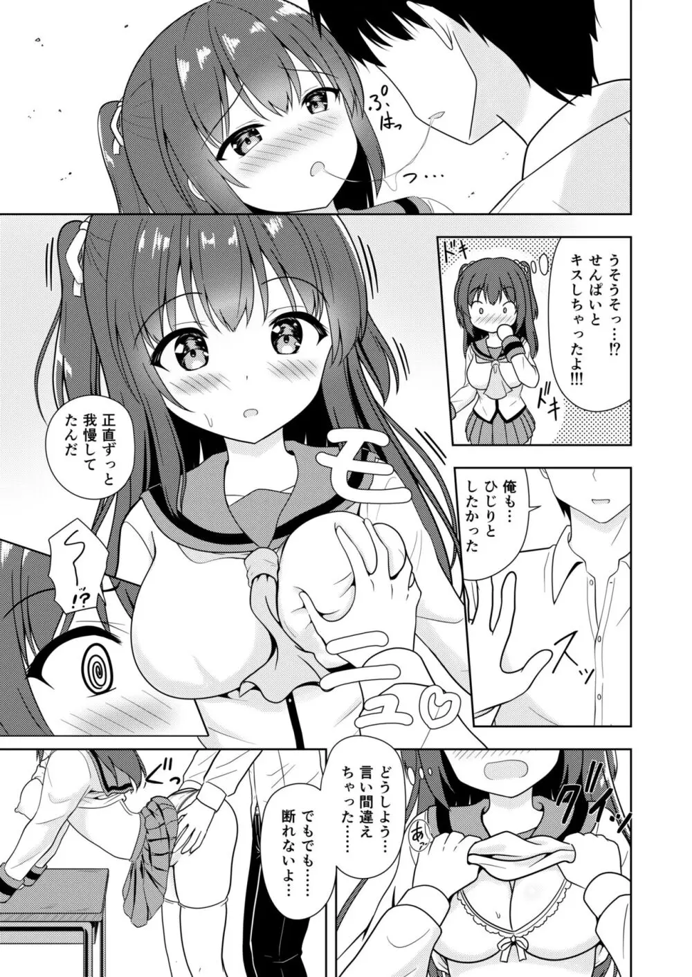 せんぱい ごほうびHして! Page.9