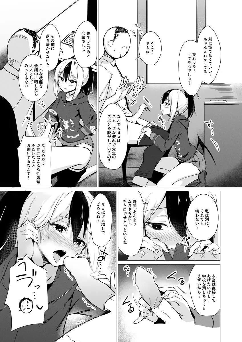 便利屋ちゃんたちのちょっとフェチっぽいえっち本 Page.4