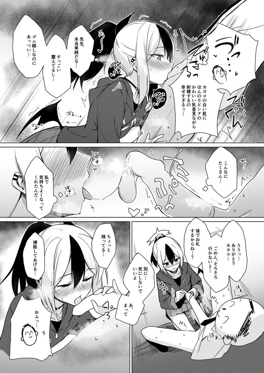 便利屋ちゃんたちのちょっとフェチっぽいえっち本 Page.7