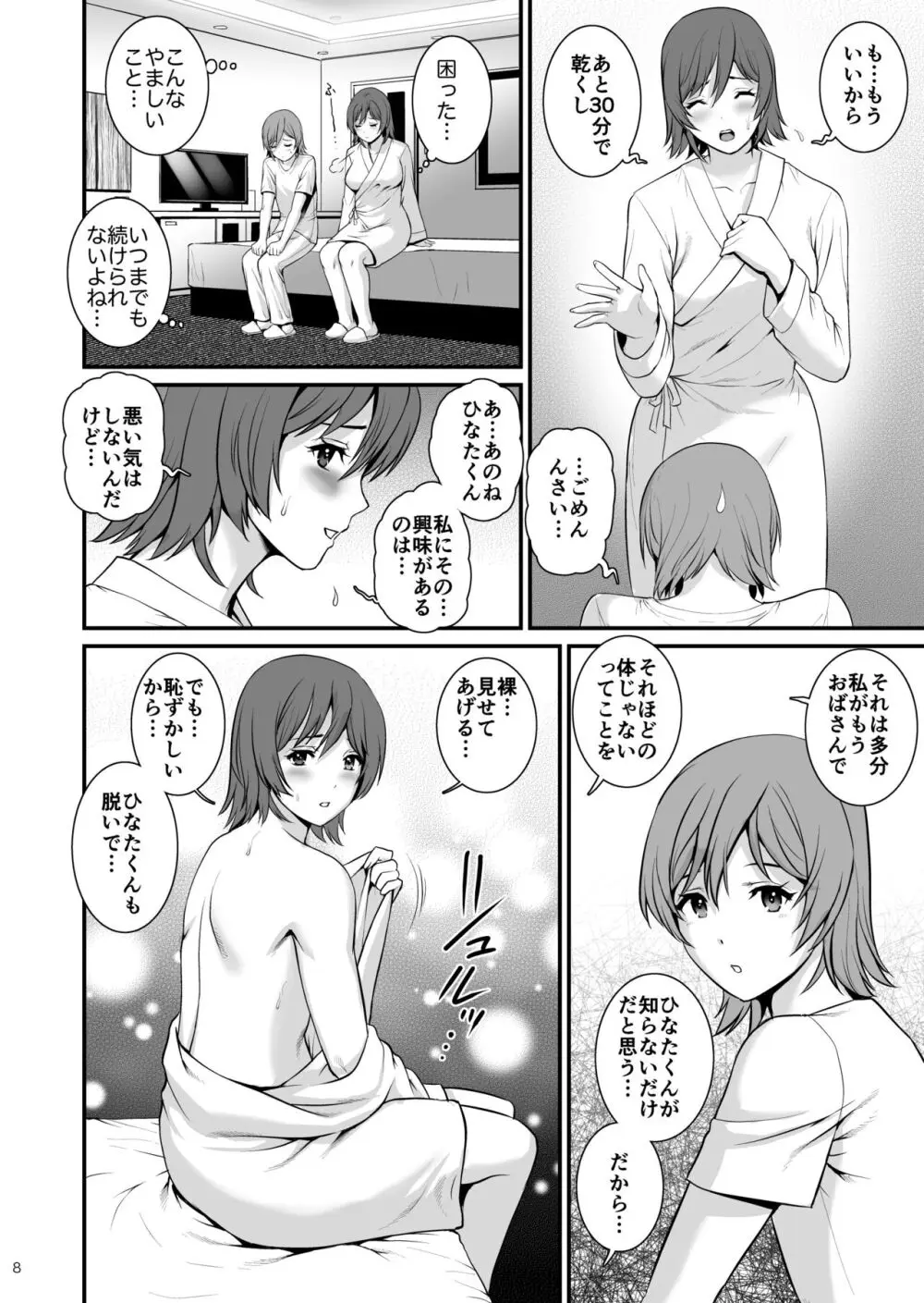 ねつジョ Page.8