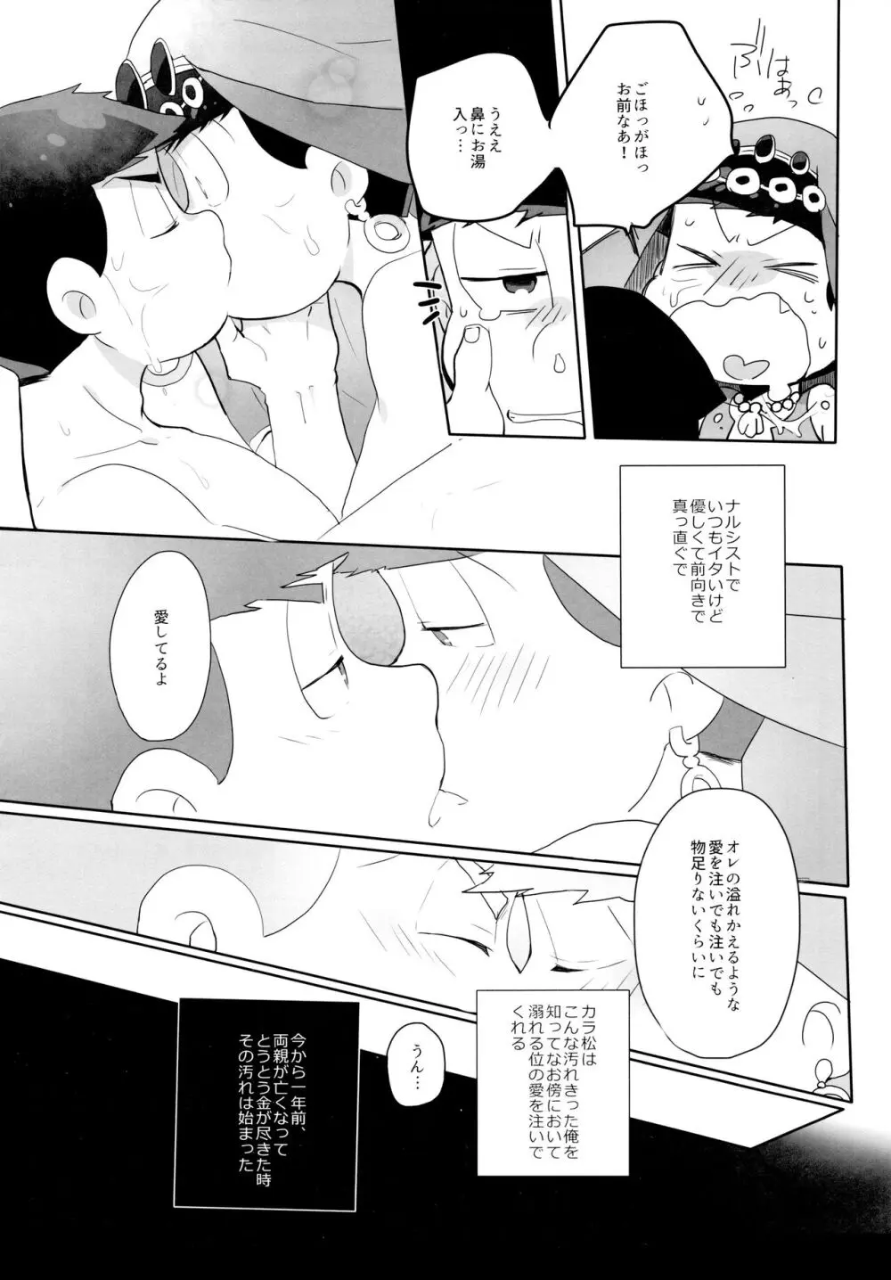 蒼に舞うは紅の Page.13