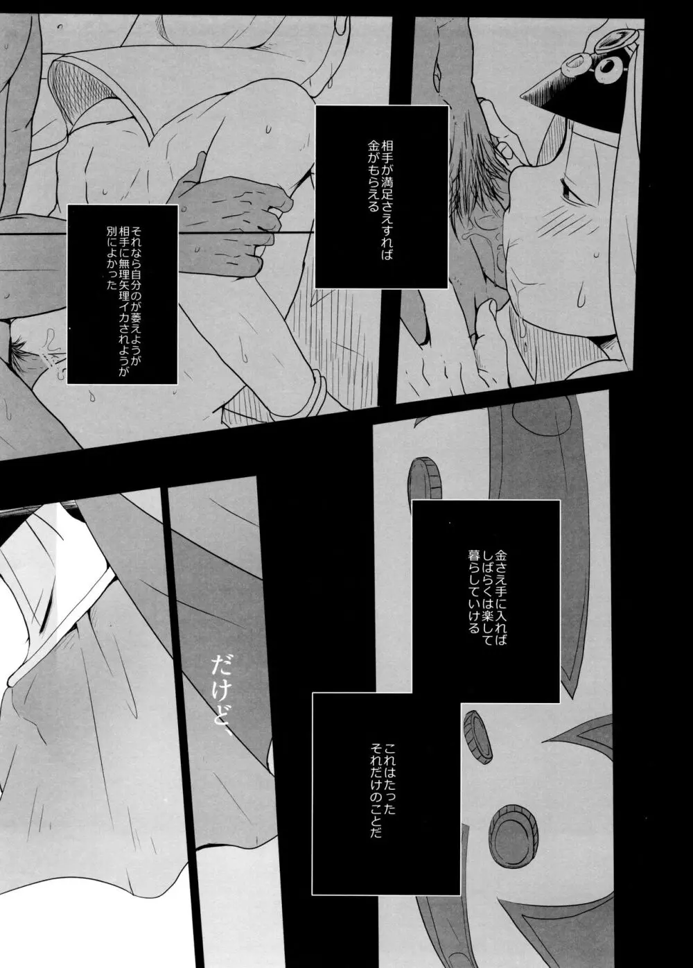 蒼に舞うは紅の Page.15