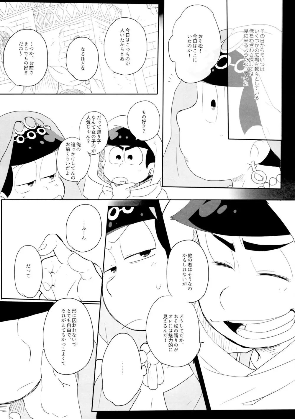 蒼に舞うは紅の Page.18