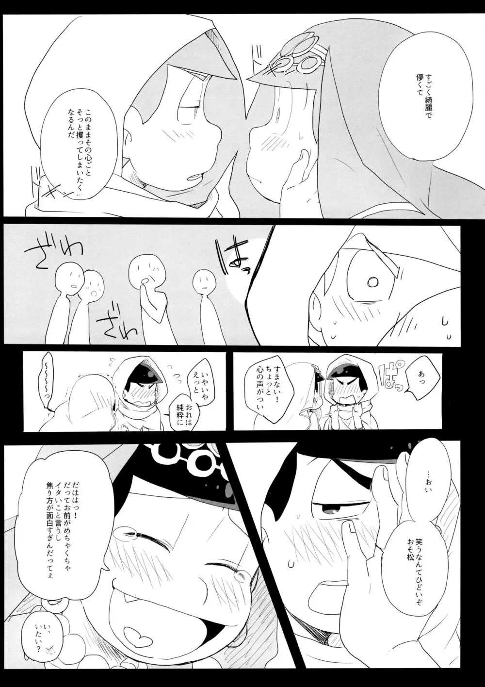 蒼に舞うは紅の Page.19