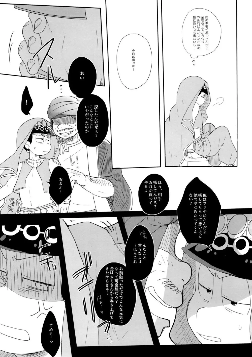 蒼に舞うは紅の Page.21