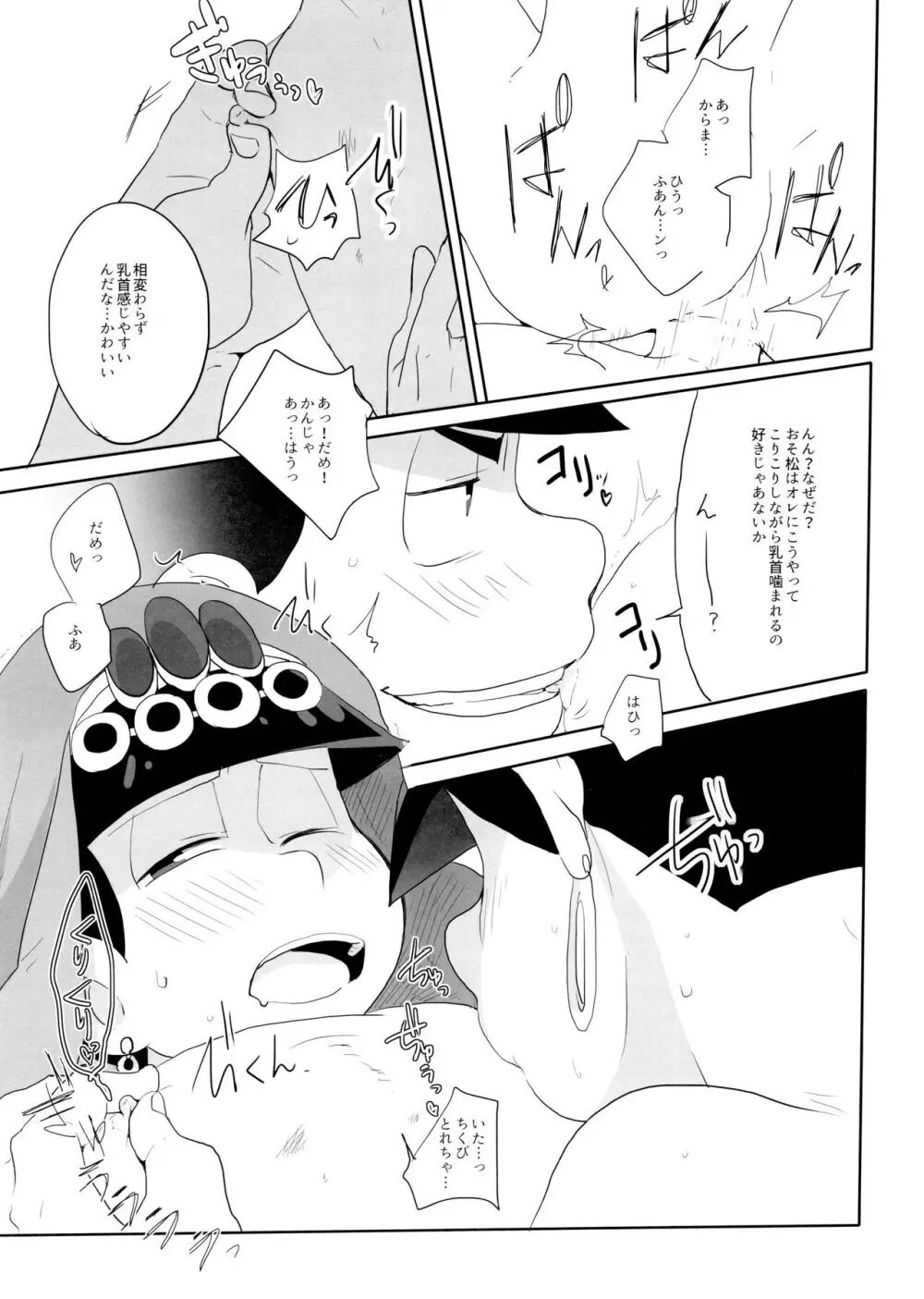 蒼に舞うは紅の Page.29