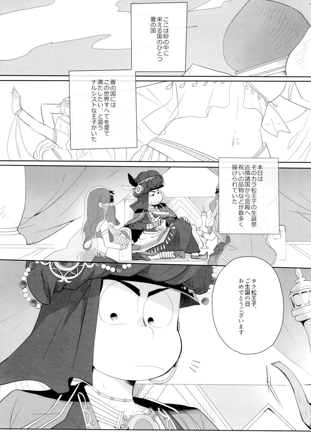 蒼に舞うは紅の Page.5