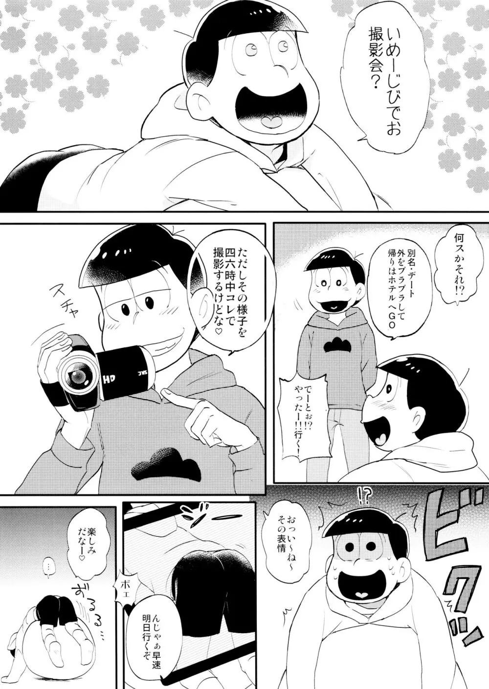 いめーじびでおS.O.S Page.10