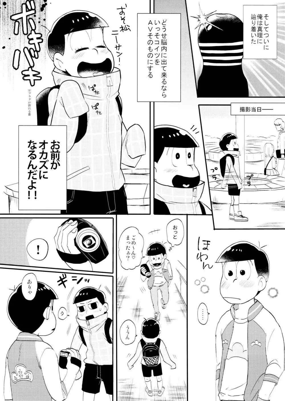 いめーじびでおS.O.S Page.14